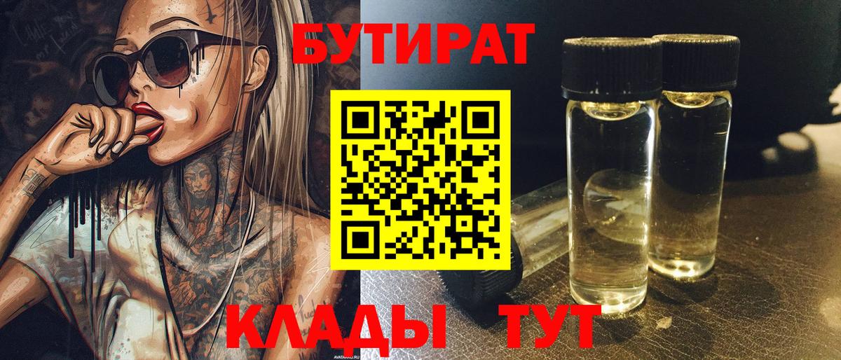 БУТИРАТ BDO  Вход с VPN  Нерюнгри 