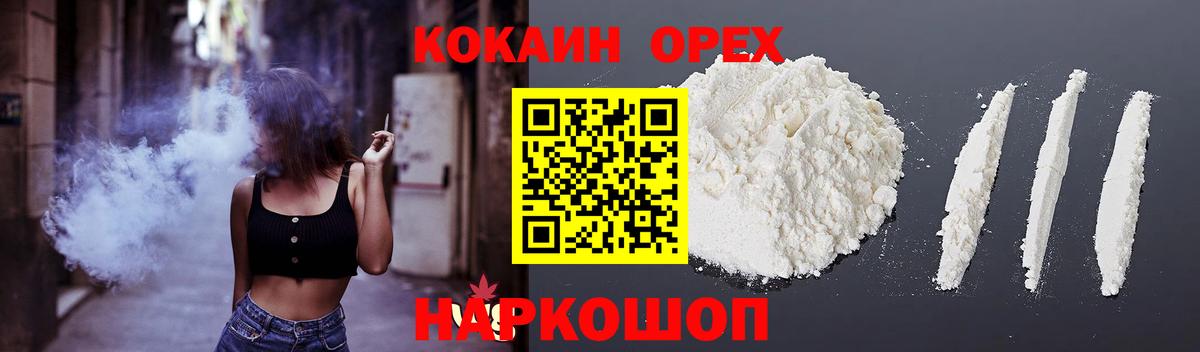 Кокаин 97% Нерюнгри