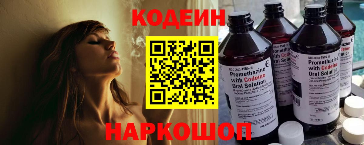 Кодеиновый сироп Lean Purple Drank  Вход с VPN  Нерюнгри  Кодеин Purple Drank 