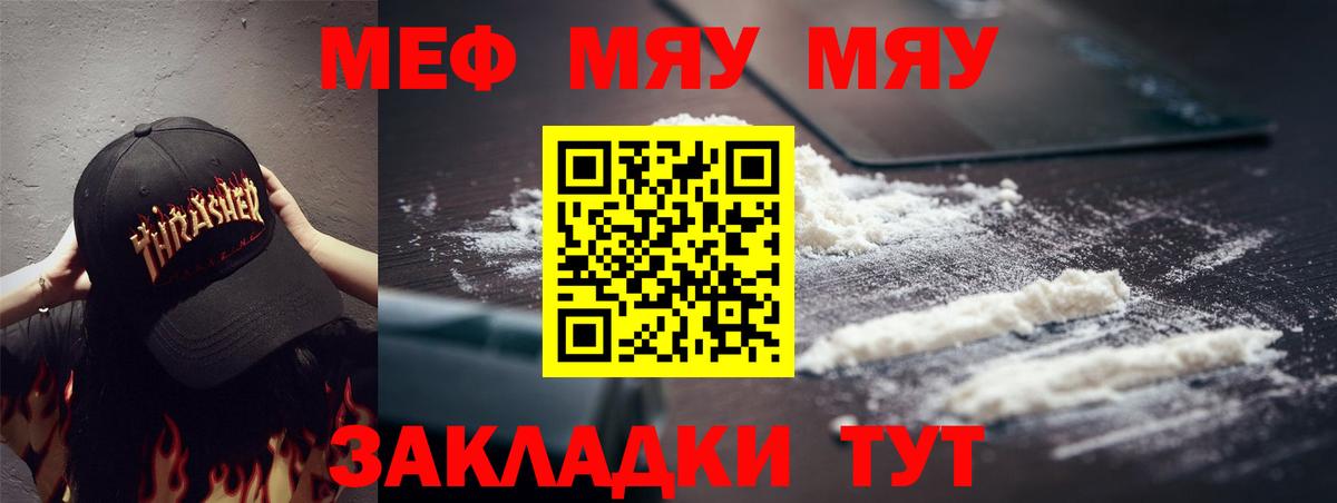 МЯУ-МЯУ кристаллы  МЕФ  Нерюнгри  МЕФ  МЕФ мяу мяу  Вход с VPN 