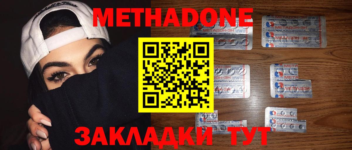Метадон methadone  Вход с VPN  Нерюнгри 